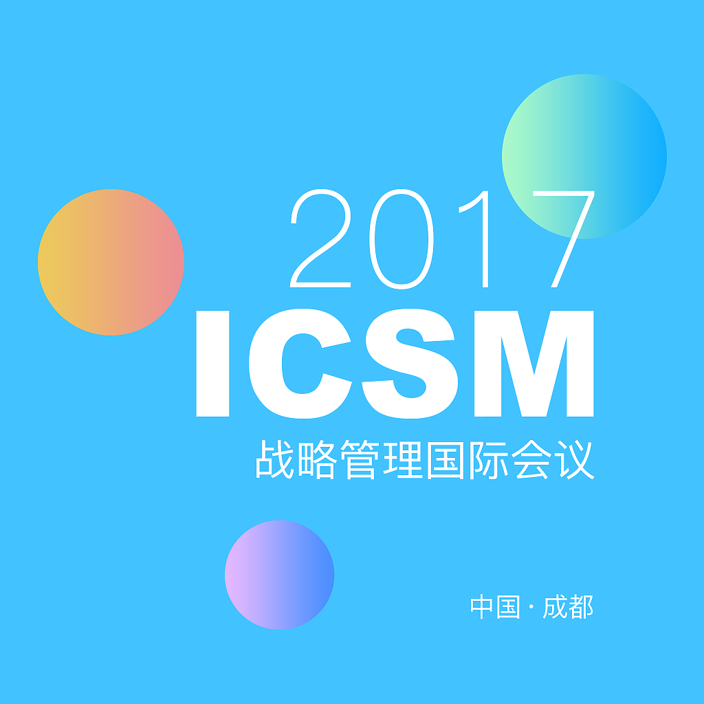 2017年战略管理国际会议（2017 ICSM）—— 主题视觉设计（图ZNjQwMzEwNzY=） - 企业官网 - 站酷设计师柯因设计原创素材 - 站酷ZCOOL