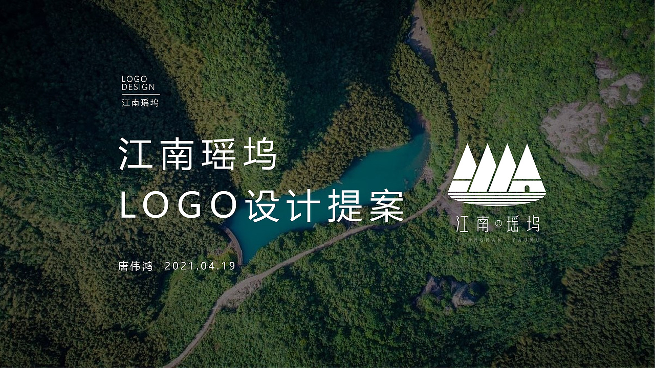 江南瑶坞LOGO设计（图ZMjUxODA2MTI0） - 其他 - 站酷设计师唐伟鸿原创素材 - 站酷ZCOOL