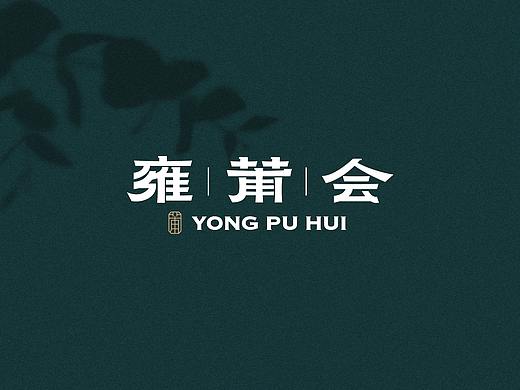 商务宴请会所品牌合计