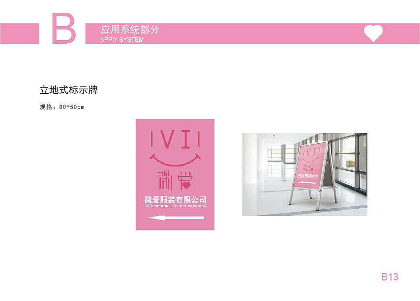 微爱VIS视觉识别系统