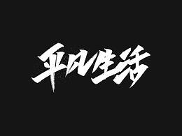 插画设计