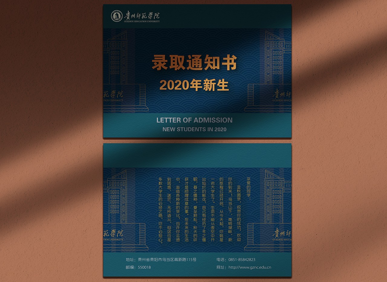 《录取通知书》——“贵州师范学院”通知书设计（图ZMjE2OTg0MjQw） - 其他平面 - 站酷设计师是鹏阿原创素材 - 站酷ZCOOL
