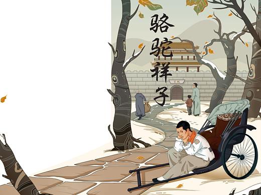 《骆驼祥子》绘本封面