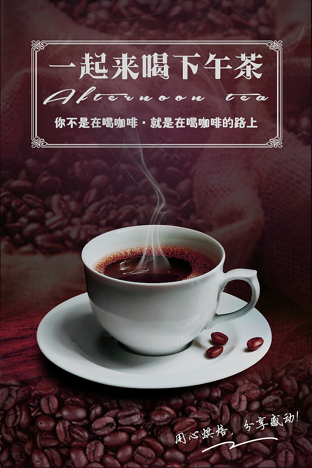 咖啡海报（图ZMTE0OTExNTMy） - 海报 - 站酷设计师蔡金博原创素材 - 站酷ZCOOL
