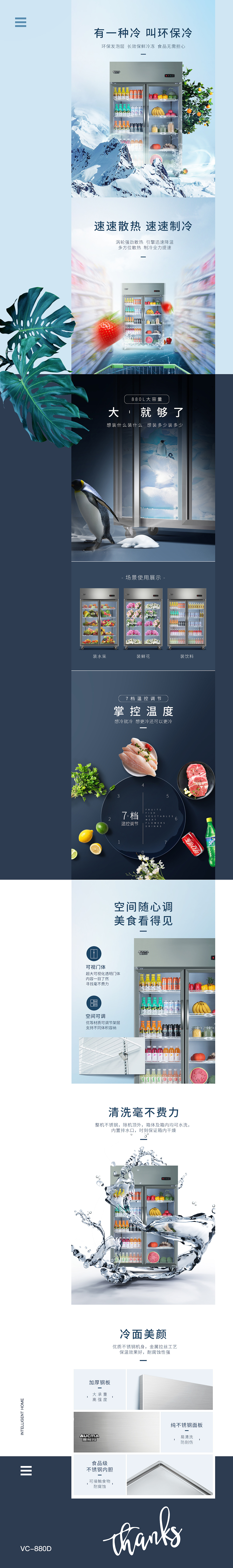 澳柯玛商用展示柜-详情设计（图ZMTQ0MDk2MjAw） - 电商 - 站酷设计师李凌心原创素材 - 站酷ZCOOL