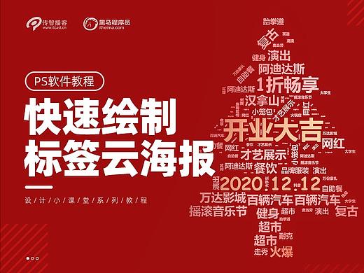 【设计小课堂】10分钟教你标签云快速绘制技法