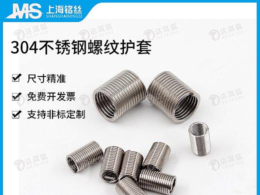 达洱狐电商—不锈钢螺纹护套