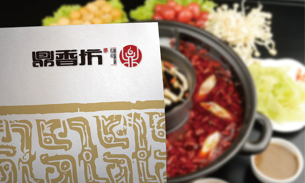 鼎香坊品牌设计提报》池晓波