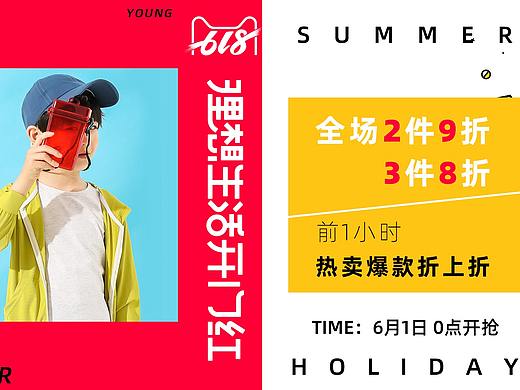 童裝天貓618店鋪活動(dòng)海報(bào)（個(gè)人主頁-ZNDEzODkzNDQ=） - 海報(bào) - 站酷設(shè)計(jì)師夜曲西涼原創(chuàng)素材 - 站酷ZCOOL