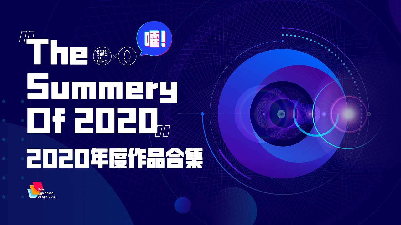 嚯!好家活~2020年度作品集来了(图ZMjM4MjY5MjA0) - 其他平面 - 站酷设计师CHANHOOL原创素材 - 站酷ZCOOL
