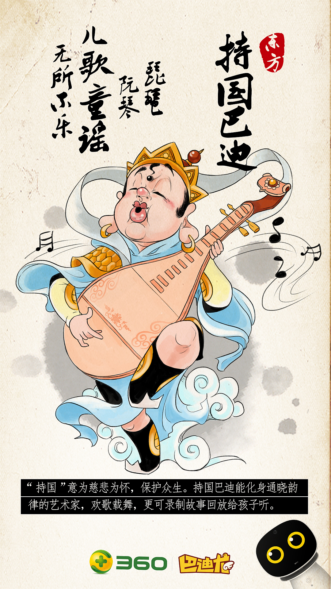 360四大天王,帮你看孩子。。。。