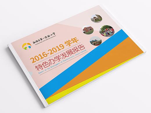 学校宣传画册