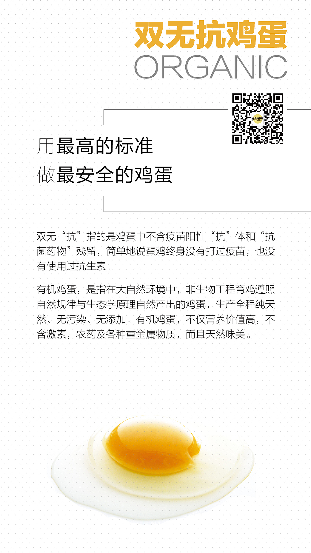 双无抗鸡蛋手机端宣传（图ZMTk0NDE2NTIw） - 宣传物料 - 站酷设计师pjrui原创素材 - 站酷ZCOOL