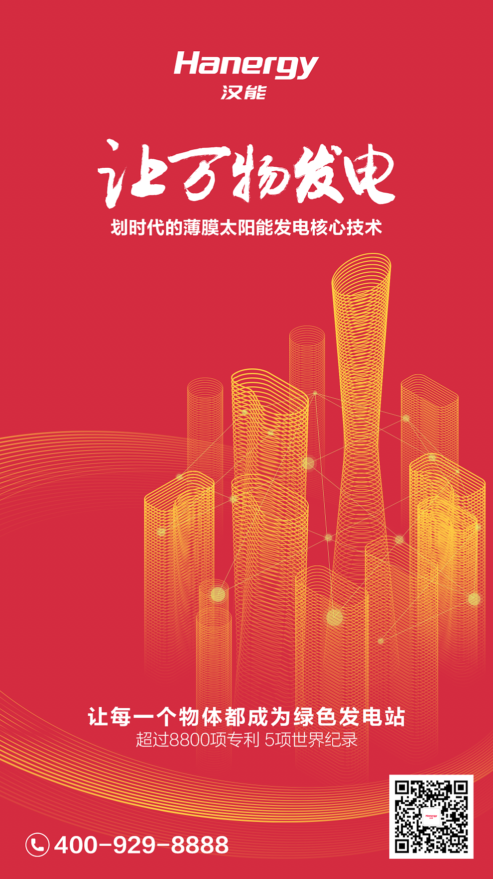 薄膜太阳能海报设计（图ZMTk4MDEwMzgw） - 海报 - 站酷设计师Yuri_Jie原创素材 - 站酷ZCOOL