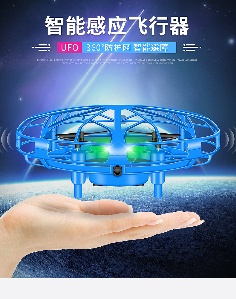ufo感应飞行器机玩具电商详情页