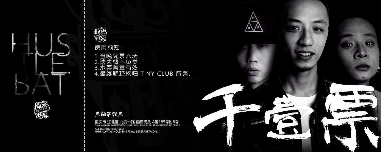 CHONGQING TINY CLUB CD & 说唱派对（图ZMzU2MjMwMjA=） - 品牌 - 站酷设计师怪兽它射程不够原创素材 - 站酷ZCOOL