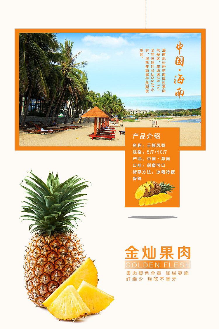 海南手撕凤梨详情页设计+牛奶木瓜海报（图ZNzgzNDY1MTY=） - 电商 - 站酷设计师SugarNO1原创素材 - 站酷ZCOOL