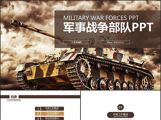 年度军事战争部队动态总结PPT模板