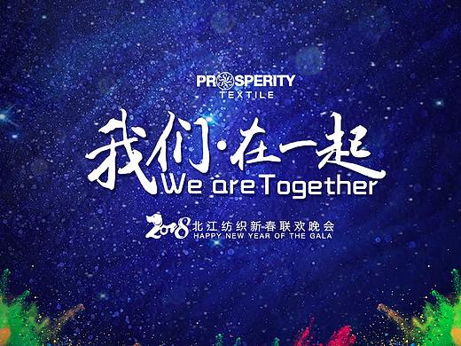 年会项目：北江年会