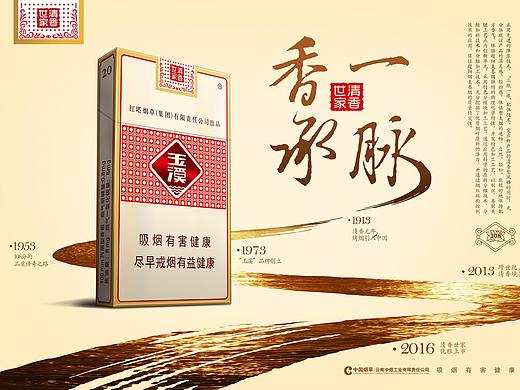 玉溪-清香世家