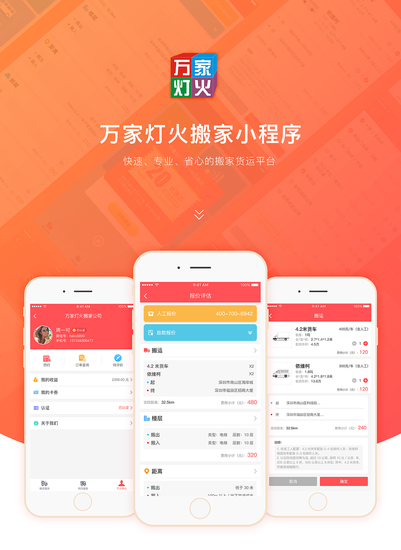 万家灯火小程序（图ZMTIxMjEyNDA0） - APP界面 - 站酷设计师Miss_ting原创素材 - 站酷ZCOOL