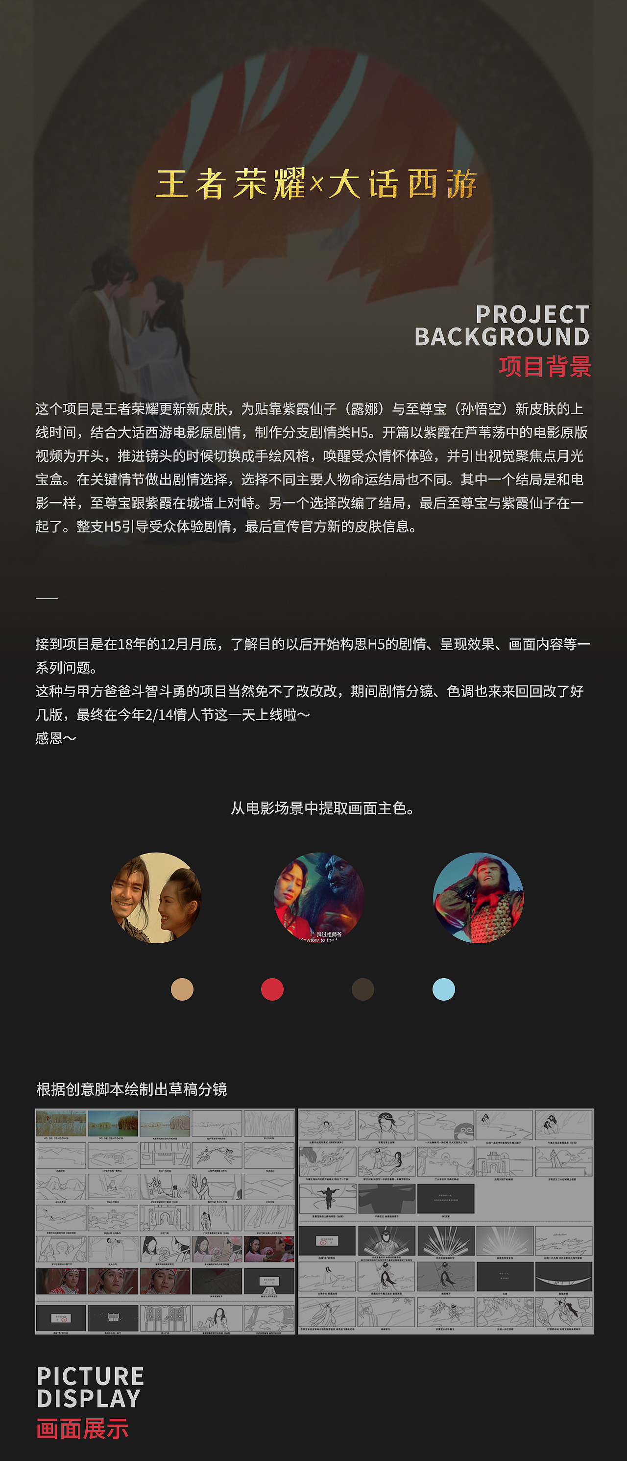 ［BIGBONE大骨出品］王者荣耀x大话西游 新皮肤预热（图ZMTUxNjkyNTY0） - 移动端网页 - 站酷设计师BIGBONE大骨原创素材 - 站酷ZCOOL