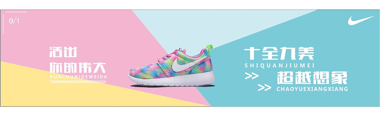 运动鞋系列banner