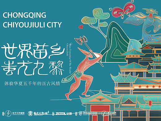 蚩尤九黎城景区品牌VI