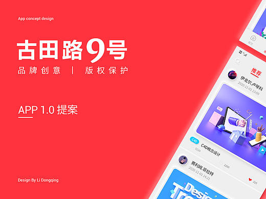 古田路9号概念设计   新拟物风格