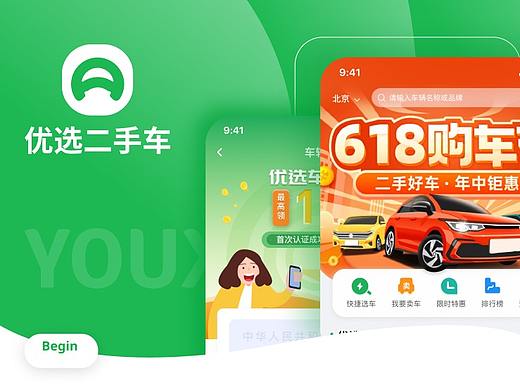 二手车APP的UI界面