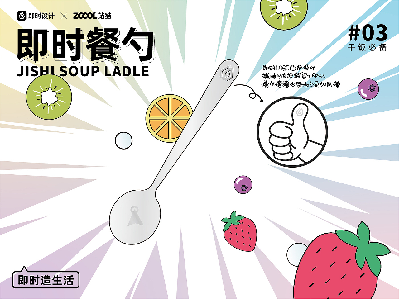 #即时造生活# 创意周边设计（图ZMzEwMjU5OTQ0） - 宣传物料 - 站酷设计师FANZC原创素材 - 站酷ZCOOL