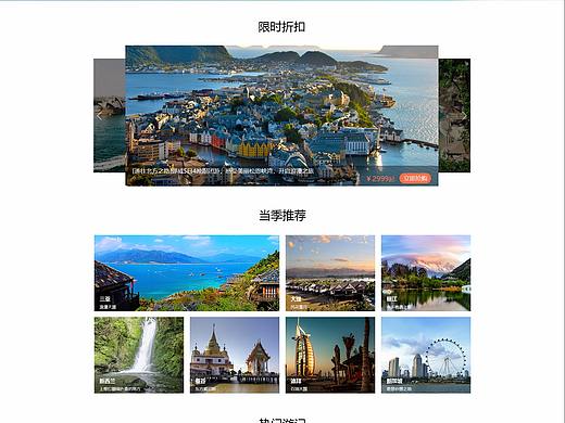旅游网站