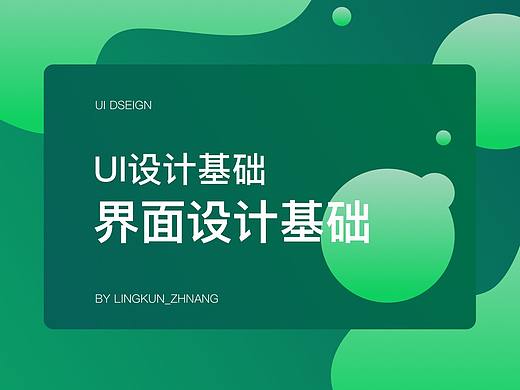 UI界面设计基础