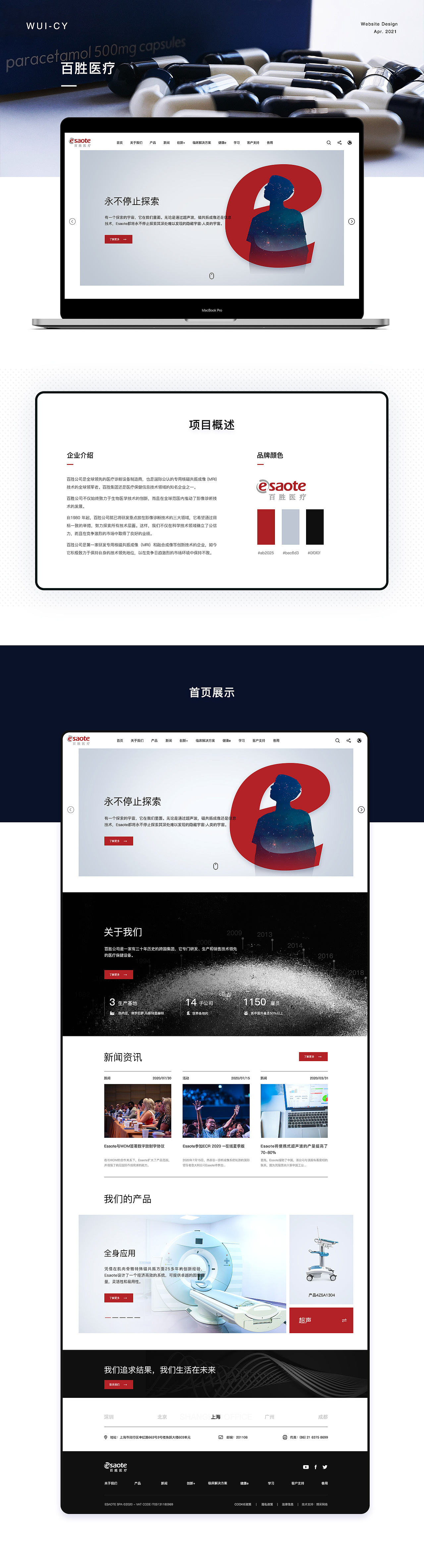 2021官网项目首页合集（图ZMjUwMzk3MjMy） - 企业官网 - 站酷设计师C_陈叁岁原创素材 - 站酷ZCOOL