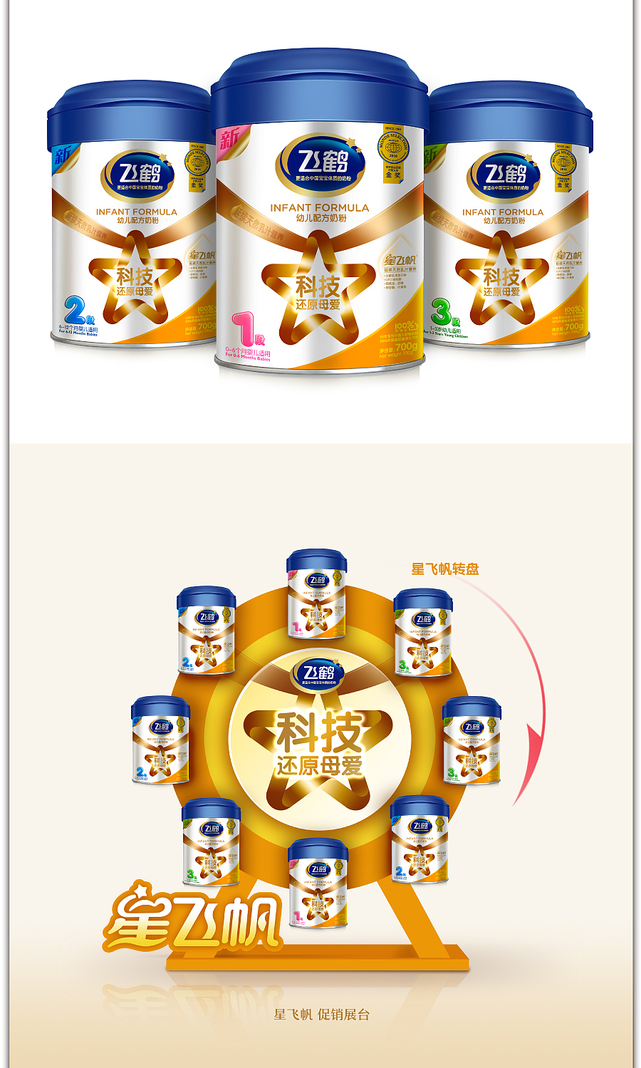 《冠军星品质》飞鹤星飞帆产品包装设计（图ZNjgzNjE2MDA=） - 包装 - 站酷设计师小眼晓晓原创素材 - 站酷ZCOOL