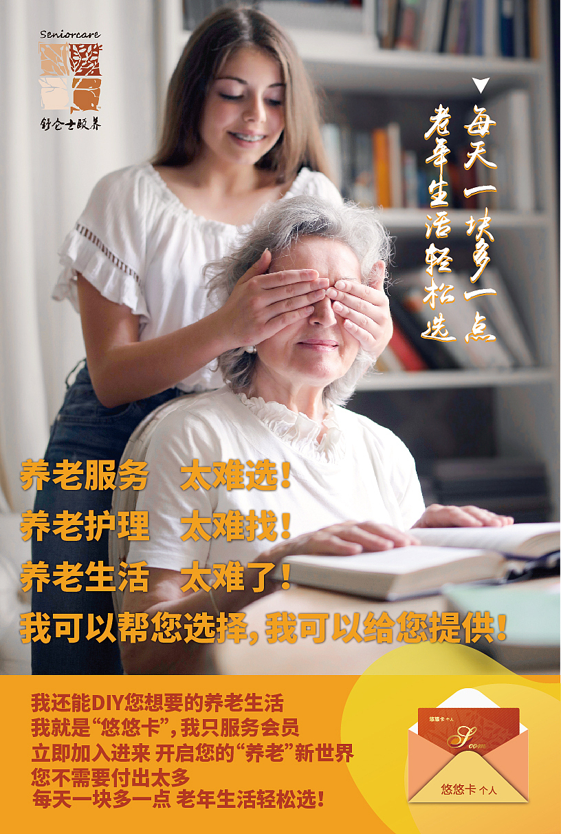 养老,舒仑士,居家养老|平面|海报|舒仑士颐养_原创作品-站酷zcool