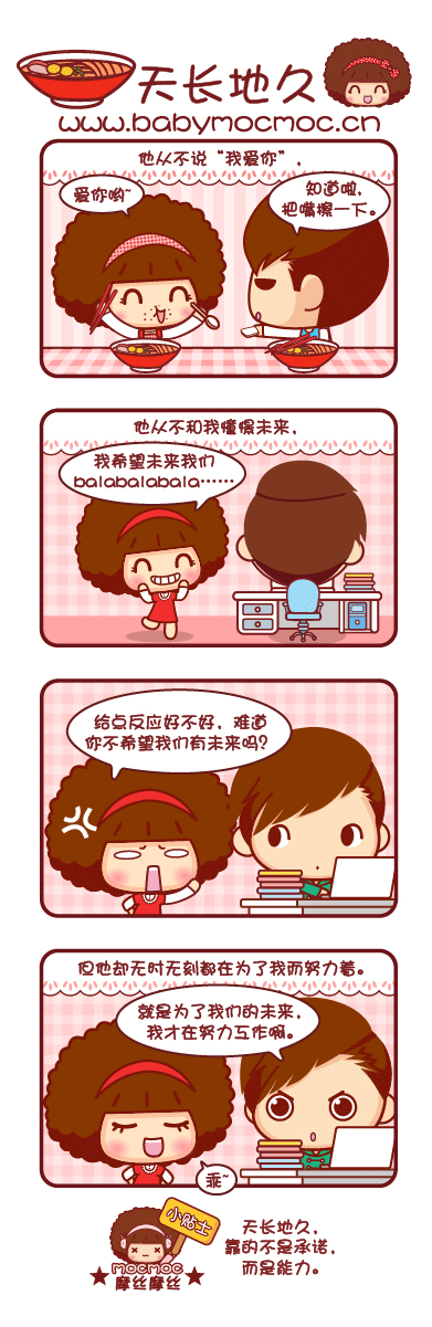 摩丝摩丝可爱漫画日志～1月（图ZODIxOTk2MA==） - 商业插画 - 站酷设计师碳碳原创素材 - 站酷ZCOOL