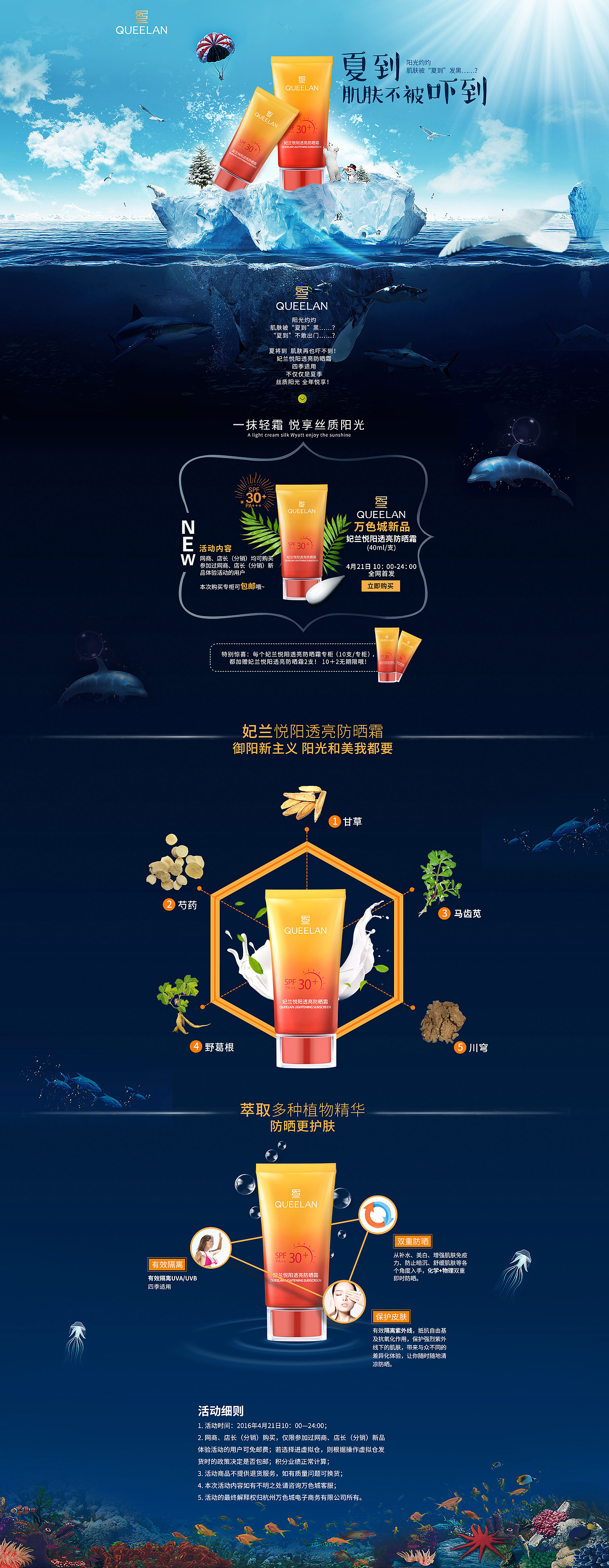 防晒霜（图ZNDY5MzcyODQ=） - 运营设计 - 站酷设计师cafesong原创素材 - 站酷ZCOOL