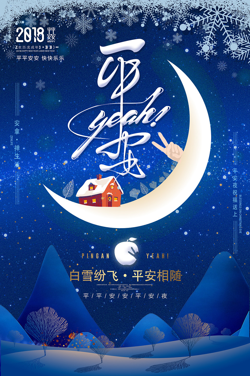 平安夜（图ZMTAwNTY1NDcy） - 海报 - 站酷设计师小南少原创素材 - 站酷ZCOOL