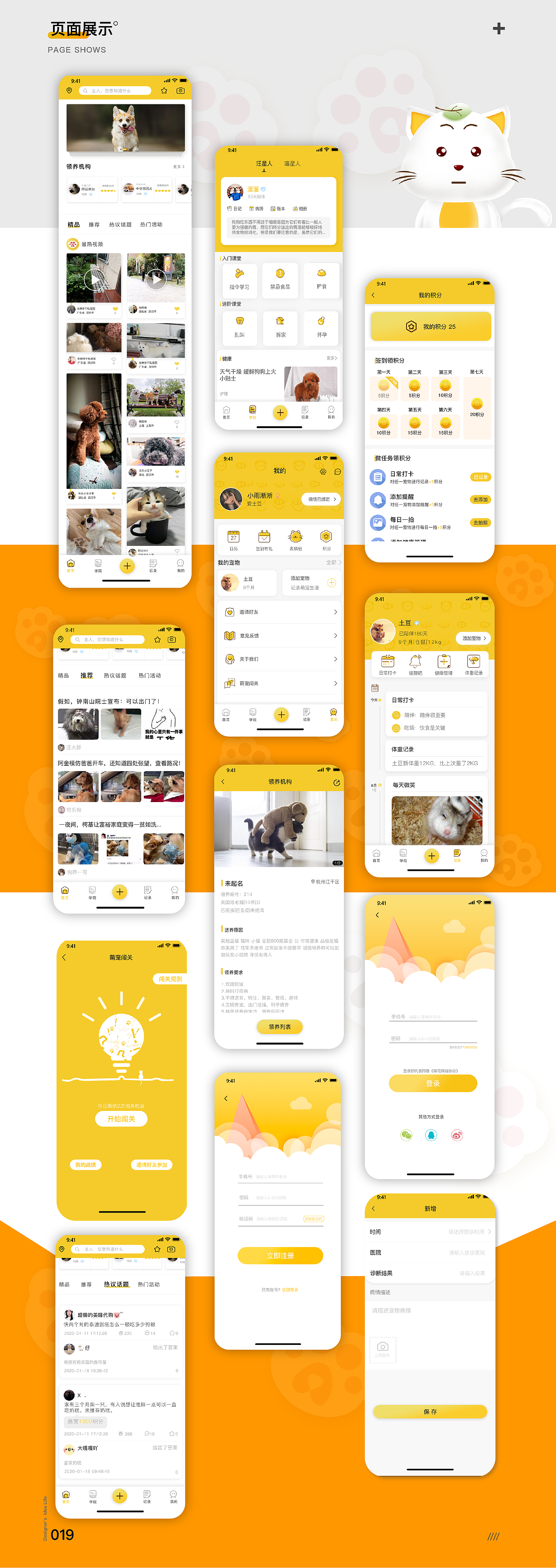 麻花宠物APP改版