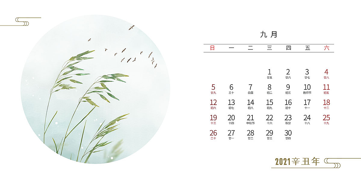 2021年台历中国风插画（图ZMjI5MjE0MjEy） - 创作习作 - 站酷设计师石家小鬼原创素材 - 站酷ZCOOL