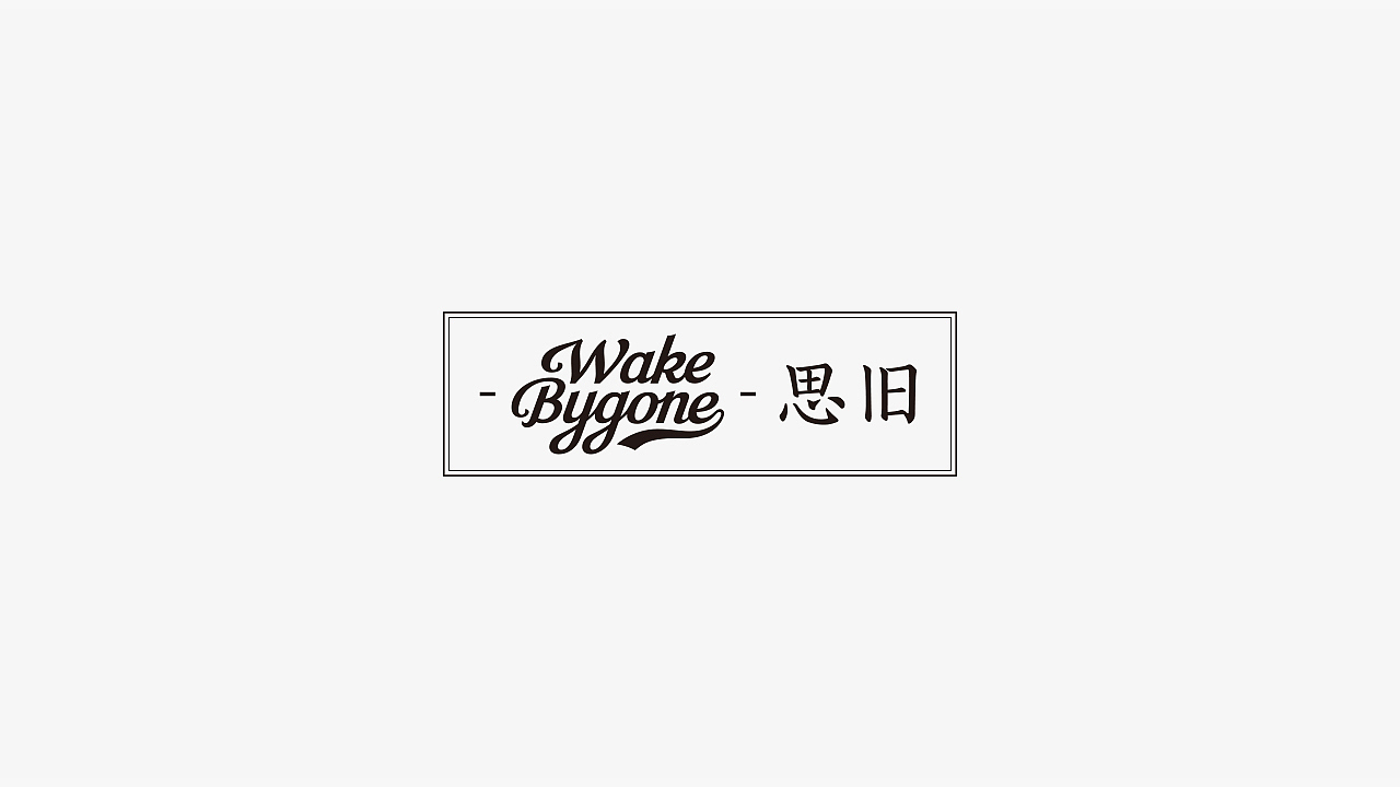 logo/标志/字体/2020.11.2（图ZMjMwNDA2NTE2） - Logo - 站酷设计师宋轲原创素材 - 站酷ZCOOL