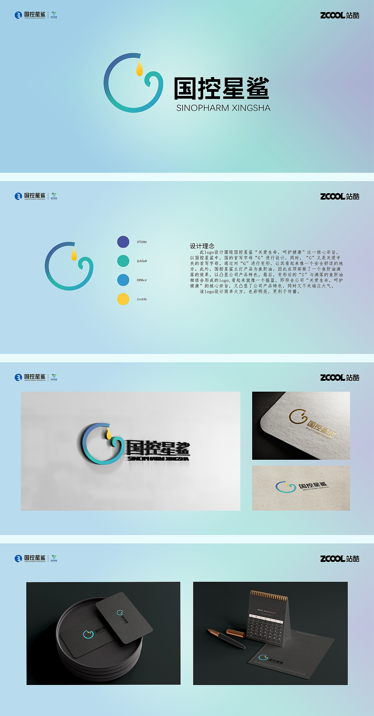 [“凭”星而来，“鲨”耀新生]LOGO设计