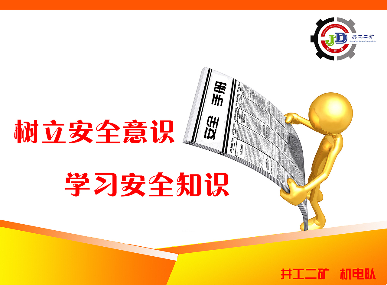 安全警示标语排版（图ZMTA5MjA2Mjg=） - 宣传物料 - 站酷设计师shuaidd原创素材 - 站酷ZCOOL
