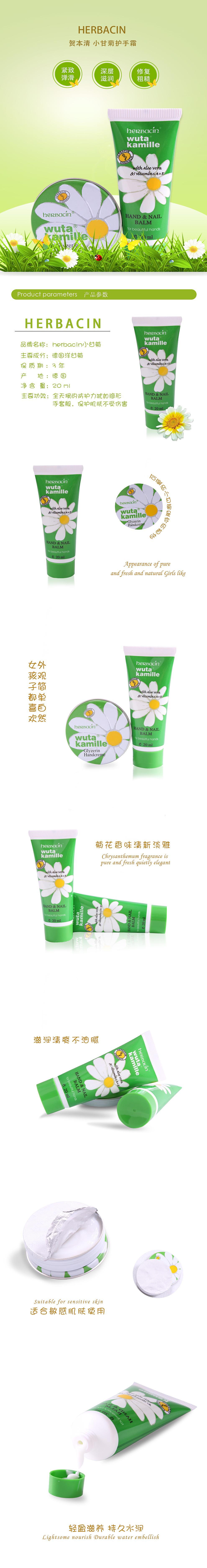 小甘菊护手霜详情页（图ZMjExMDczMDgw） - 其他平面 - 站酷设计师RYP果原创素材 - 站酷ZCOOL