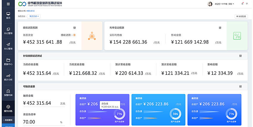 中节能现金流抗压测试软件交互及界面设计