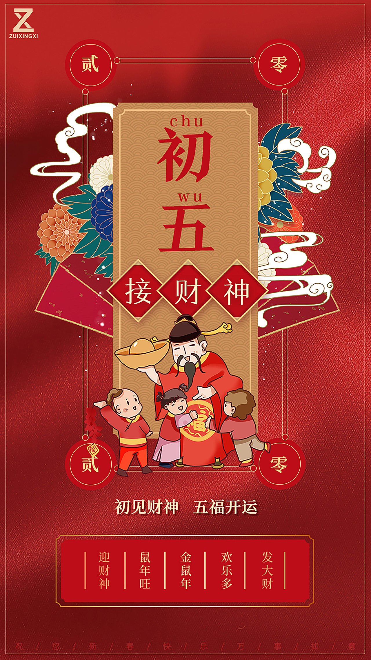 初一初七民间习俗