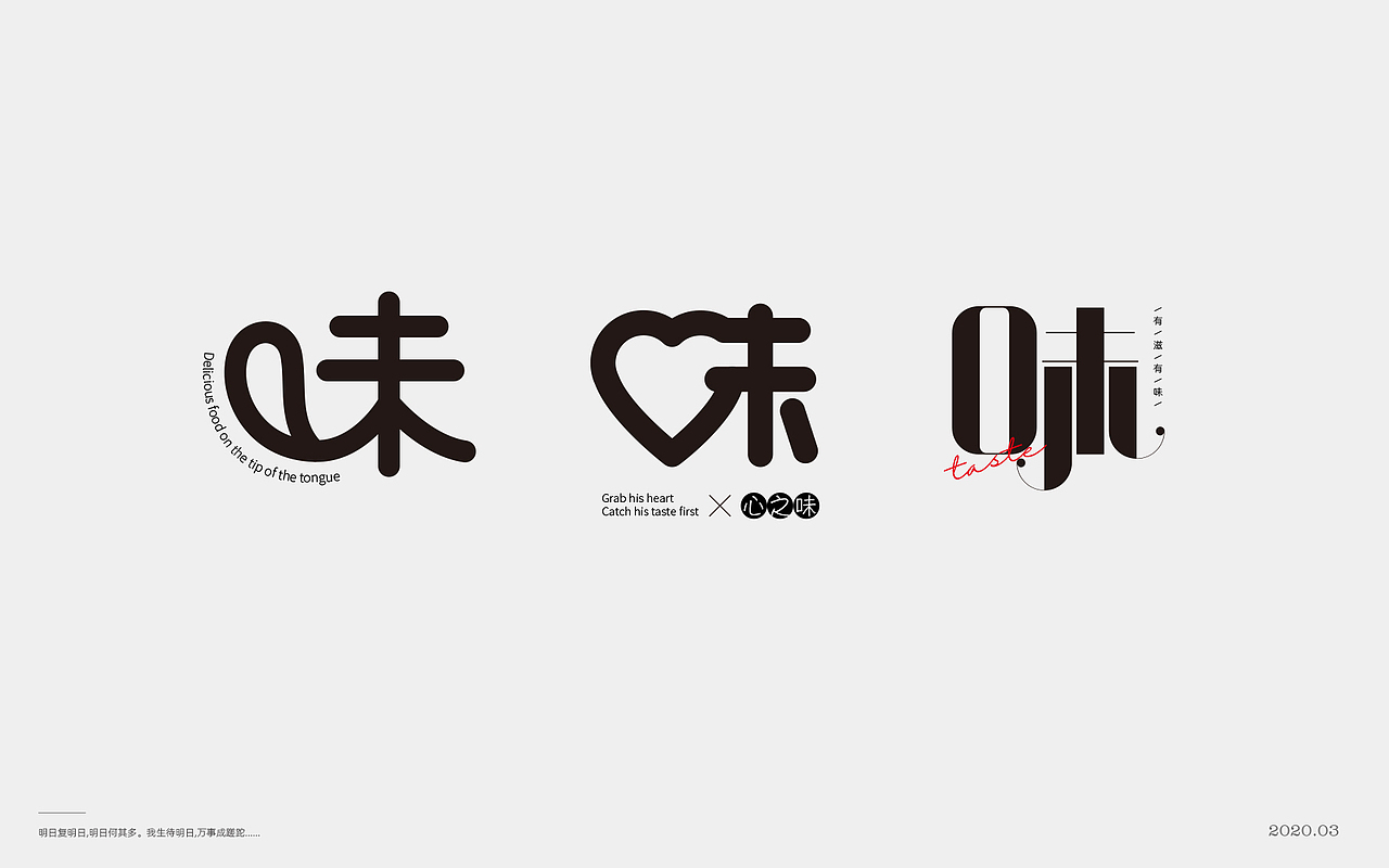 百般滋味,“味”的100种形式。