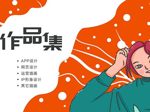 作品集（個人主頁-ZNDM3OTkxMjg=） - APP界面 - 站酷設計師找殼的蝸牛原創(chuàng)素材 - 站酷ZCOOL