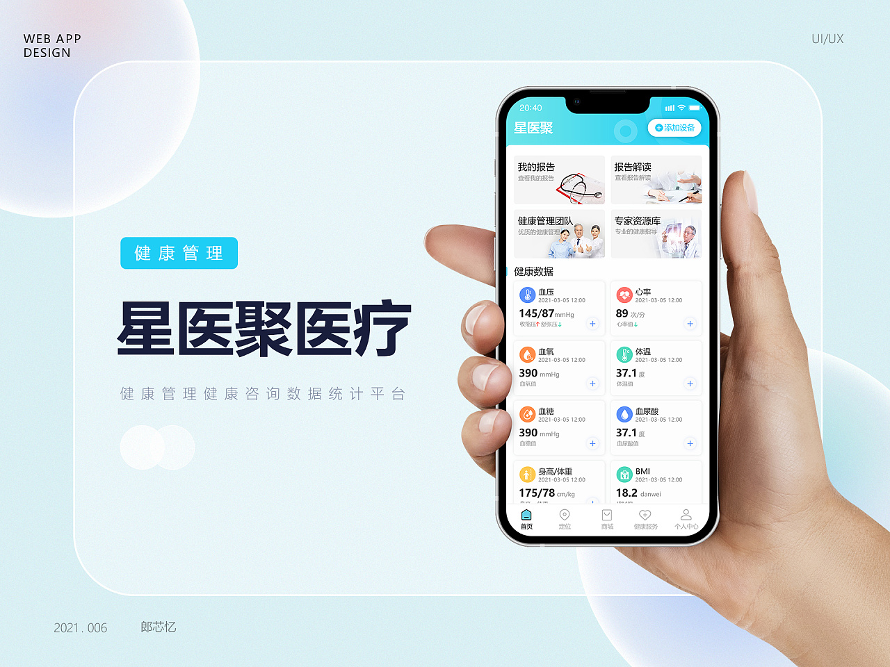 星医聚健康管理app(医疗类)